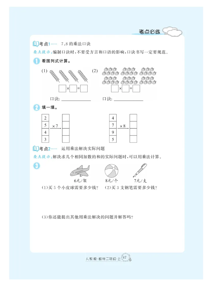 《快乐练习》作业本-数学2年级上册（RJ）_二年级上下册资料_小学二年级学习资料-25年更新版_2-03、小学二年级数学上册_2-3-2、练习题、作业、试题、试卷_人教版_电子册类