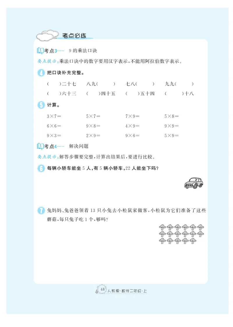 《快乐练习》作业本-数学2年级上册（RJ）_二年级上下册资料_小学二年级学习资料-25年更新版_2-03、小学二年级数学上册_2-3-2、练习题、作业、试题、试卷_人教版_电子册类