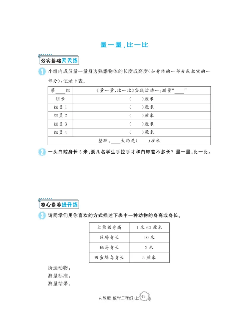 《快乐练习》作业本-数学2年级上册（RJ）_二年级上下册资料_小学二年级学习资料-25年更新版_2-03、小学二年级数学上册_2-3-2、练习题、作业、试题、试卷_人教版_电子册类