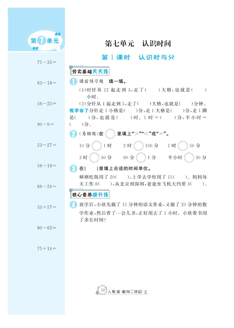 《快乐练习》作业本-数学2年级上册（RJ）_二年级上下册资料_小学二年级学习资料-25年更新版_2-03、小学二年级数学上册_2-3-2、练习题、作业、试题、试卷_人教版_电子册类
