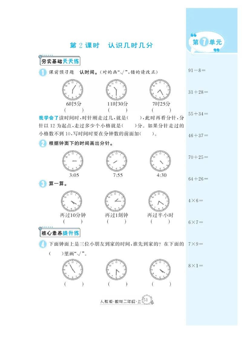 《快乐练习》作业本-数学2年级上册（RJ）_二年级上下册资料_小学二年级学习资料-25年更新版_2-03、小学二年级数学上册_2-3-2、练习题、作业、试题、试卷_人教版_电子册类