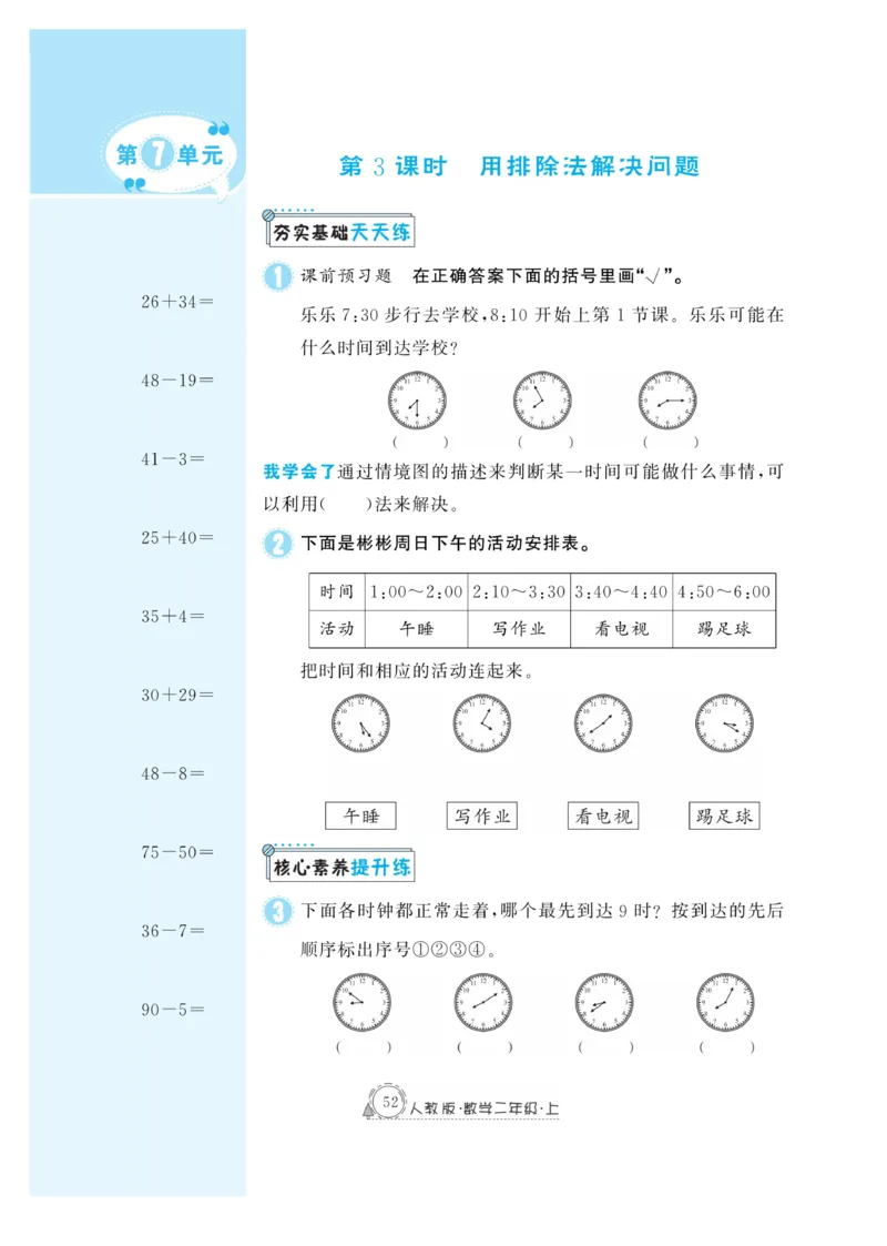 《快乐练习》作业本-数学2年级上册（RJ）_二年级上下册资料_小学二年级学习资料-25年更新版_2-03、小学二年级数学上册_2-3-2、练习题、作业、试题、试卷_人教版_电子册类