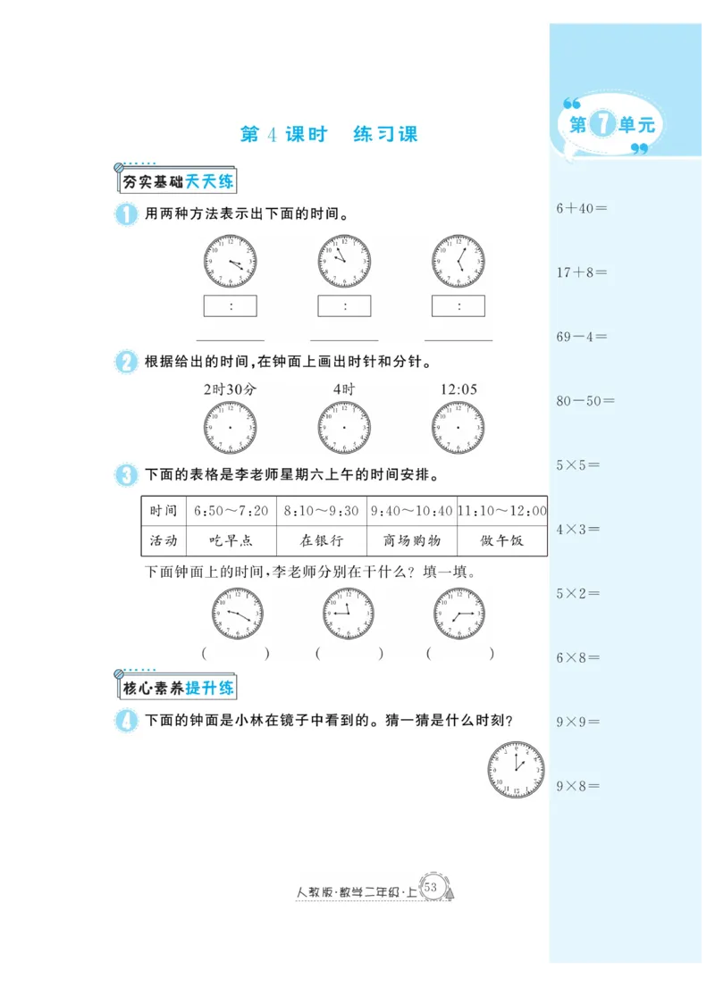 《快乐练习》作业本-数学2年级上册（RJ）_二年级上下册资料_小学二年级学习资料-25年更新版_2-03、小学二年级数学上册_2-3-2、练习题、作业、试题、试卷_人教版_电子册类