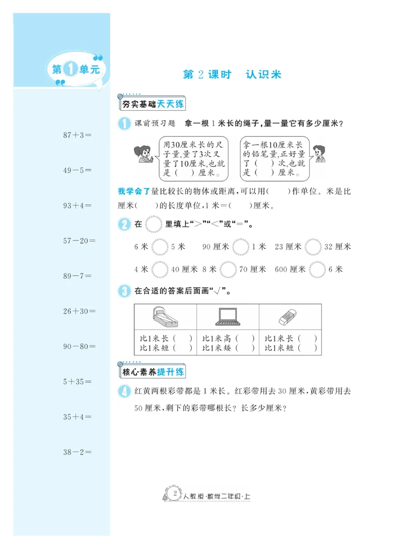 《快乐练习》作业本-数学2年级上册（RJ）_二年级上下册资料_小学二年级学习资料-25年更新版_2-03、小学二年级数学上册_2-3-2、练习题、作业、试题、试卷_人教版_电子册类
