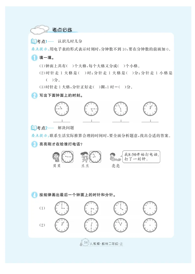 《快乐练习》作业本-数学2年级上册（RJ）_二年级上下册资料_小学二年级学习资料-25年更新版_2-03、小学二年级数学上册_2-3-2、练习题、作业、试题、试卷_人教版_电子册类