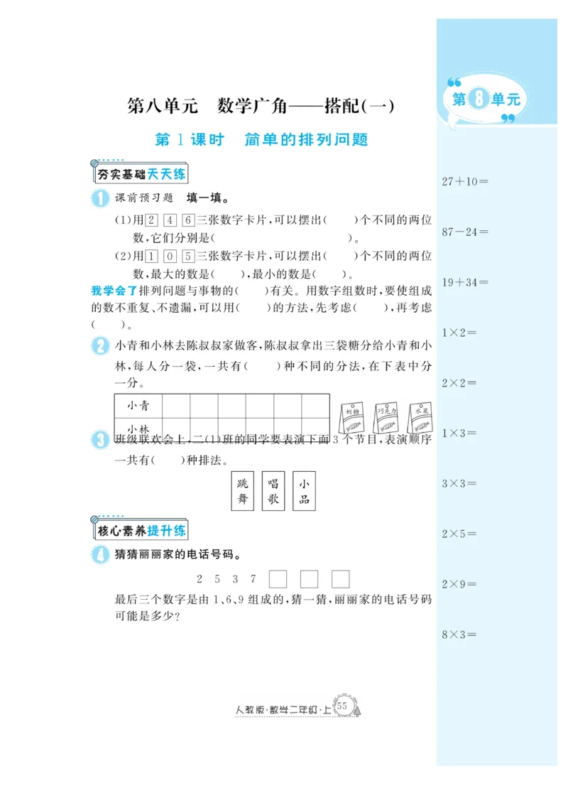 《快乐练习》作业本-数学2年级上册（RJ）_二年级上下册资料_小学二年级学习资料-25年更新版_2-03、小学二年级数学上册_2-3-2、练习题、作业、试题、试卷_人教版_电子册类