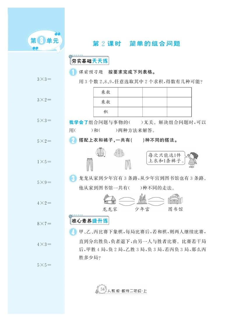 《快乐练习》作业本-数学2年级上册（RJ）_二年级上下册资料_小学二年级学习资料-25年更新版_2-03、小学二年级数学上册_2-3-2、练习题、作业、试题、试卷_人教版_电子册类