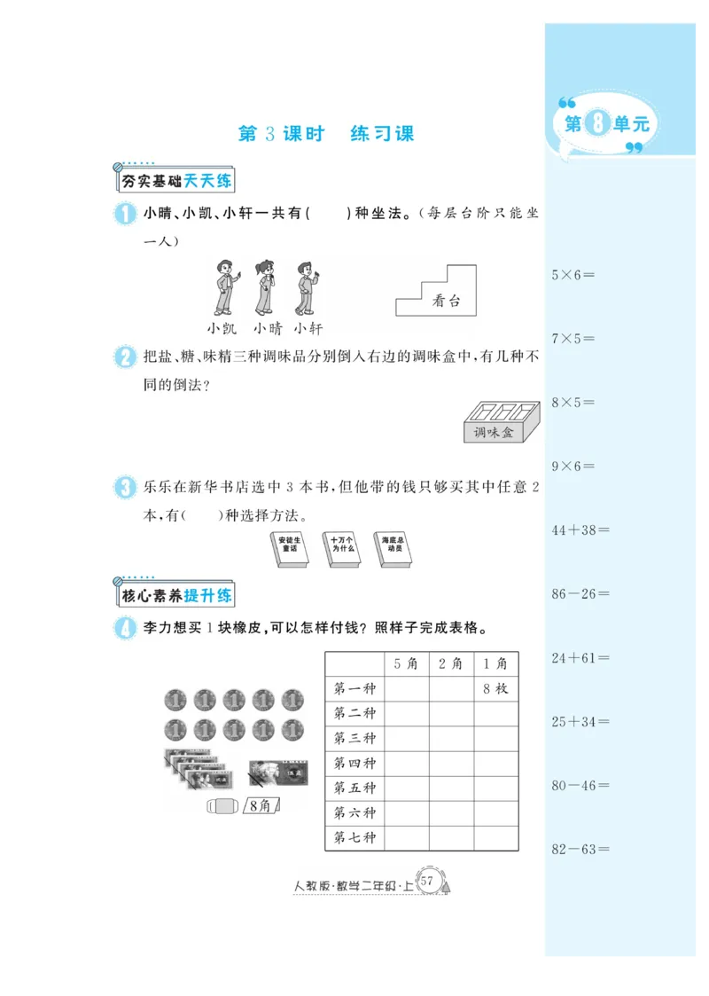 《快乐练习》作业本-数学2年级上册（RJ）_二年级上下册资料_小学二年级学习资料-25年更新版_2-03、小学二年级数学上册_2-3-2、练习题、作业、试题、试卷_人教版_电子册类