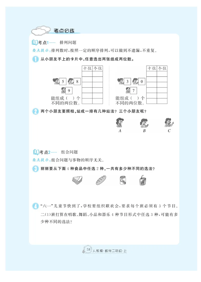 《快乐练习》作业本-数学2年级上册（RJ）_二年级上下册资料_小学二年级学习资料-25年更新版_2-03、小学二年级数学上册_2-3-2、练习题、作业、试题、试卷_人教版_电子册类
