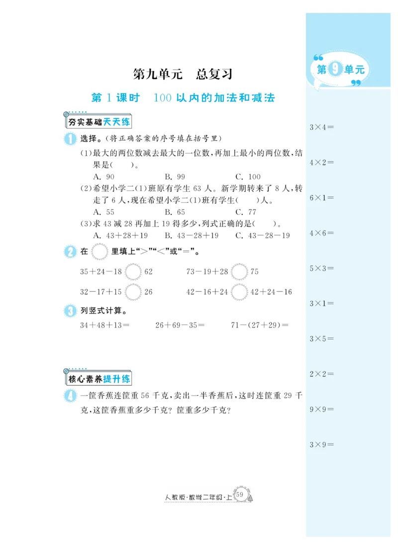 《快乐练习》作业本-数学2年级上册（RJ）_二年级上下册资料_小学二年级学习资料-25年更新版_2-03、小学二年级数学上册_2-3-2、练习题、作业、试题、试卷_人教版_电子册类