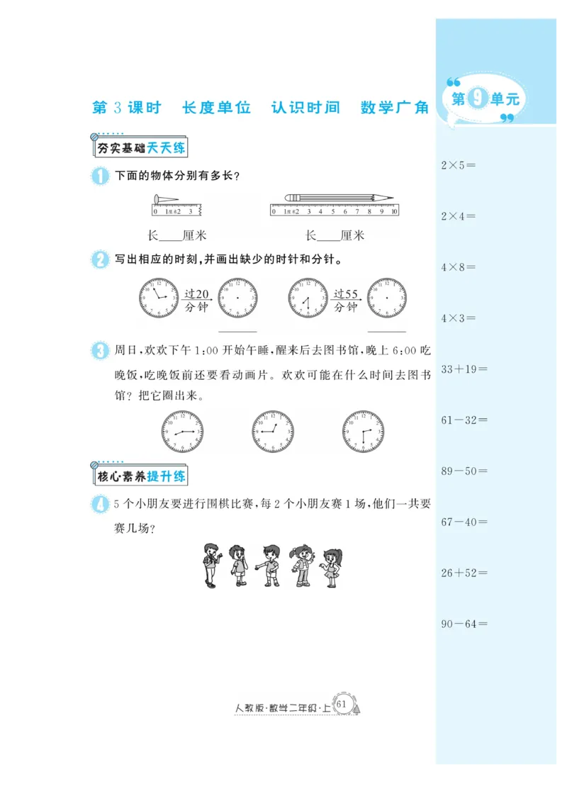 《快乐练习》作业本-数学2年级上册（RJ）_二年级上下册资料_小学二年级学习资料-25年更新版_2-03、小学二年级数学上册_2-3-2、练习题、作业、试题、试卷_人教版_电子册类