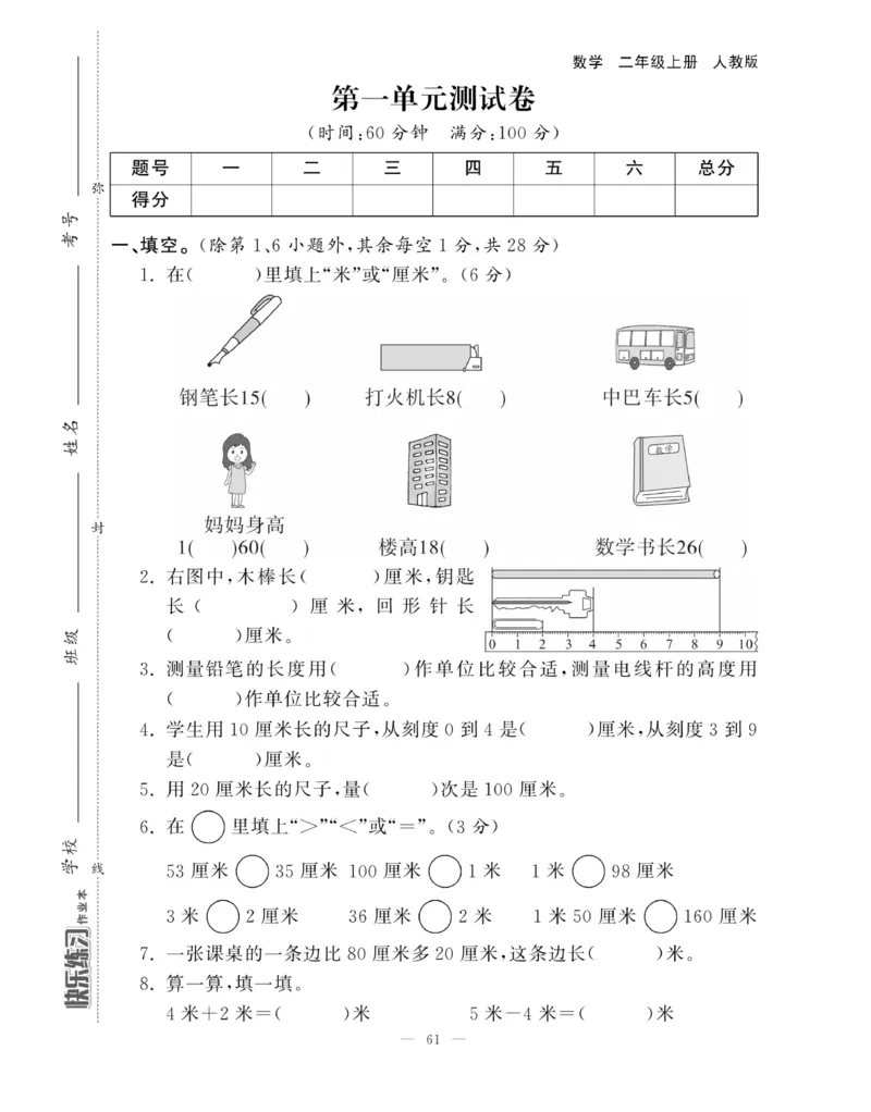 《快乐练习》作业本-数学2年级上册（RJ）_二年级上下册资料_小学二年级学习资料-25年更新版_2-03、小学二年级数学上册_2-3-2、练习题、作业、试题、试卷_人教版_电子册类