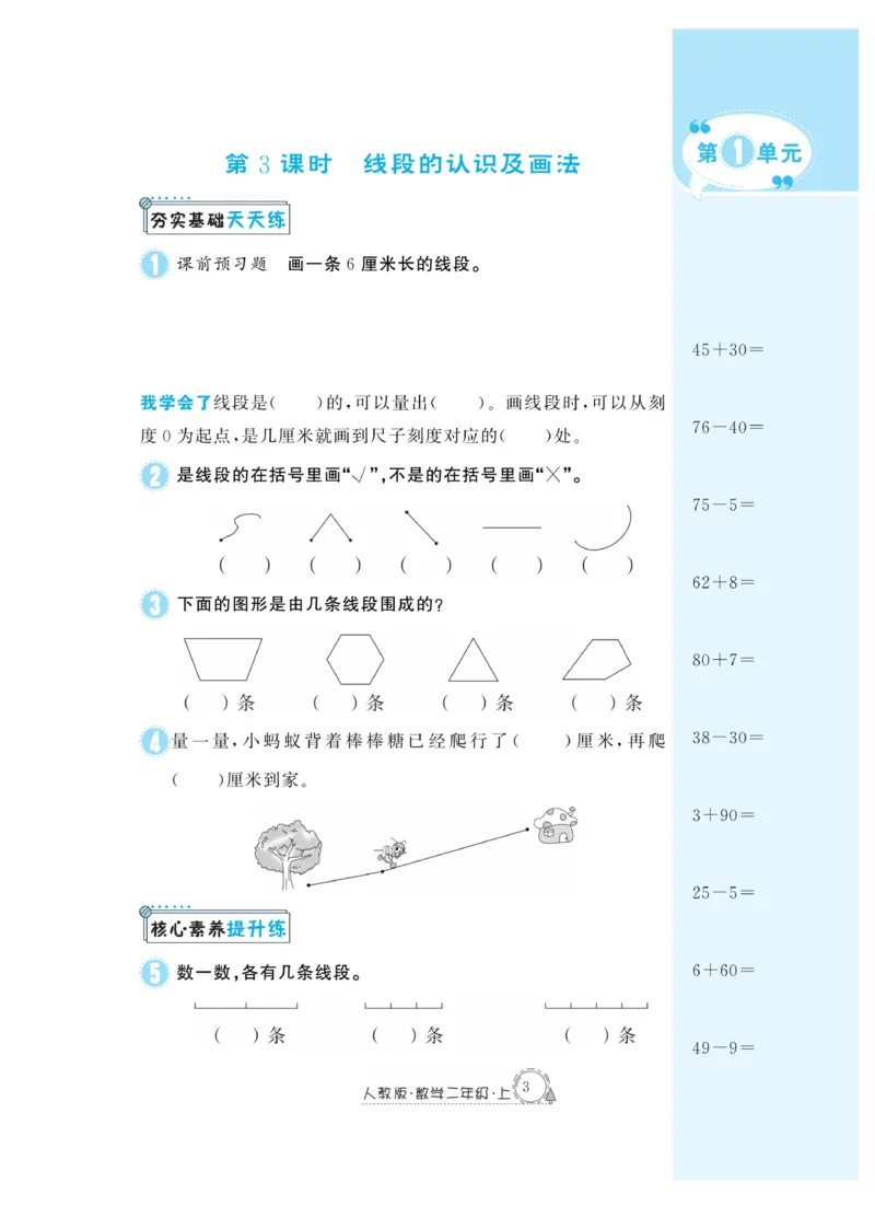 《快乐练习》作业本-数学2年级上册（RJ）_二年级上下册资料_小学二年级学习资料-25年更新版_2-03、小学二年级数学上册_2-3-2、练习题、作业、试题、试卷_人教版_电子册类