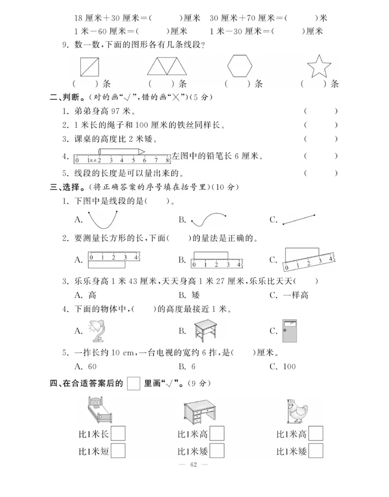 《快乐练习》作业本-数学2年级上册（RJ）_二年级上下册资料_小学二年级学习资料-25年更新版_2-03、小学二年级数学上册_2-3-2、练习题、作业、试题、试卷_人教版_电子册类