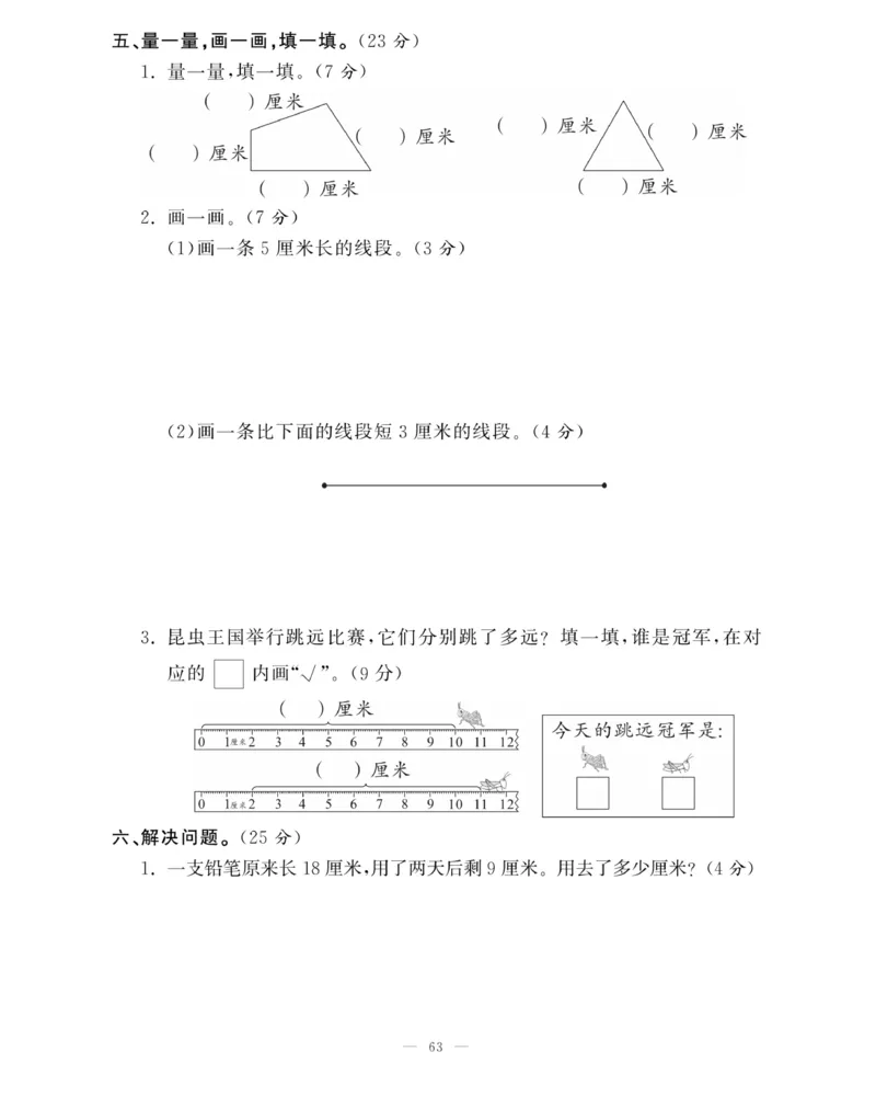 《快乐练习》作业本-数学2年级上册（RJ）_二年级上下册资料_小学二年级学习资料-25年更新版_2-03、小学二年级数学上册_2-3-2、练习题、作业、试题、试卷_人教版_电子册类