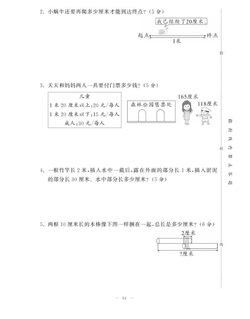 《快乐练习》作业本-数学2年级上册（RJ）_二年级上下册资料_小学二年级学习资料-25年更新版_2-03、小学二年级数学上册_2-3-2、练习题、作业、试题、试卷_人教版_电子册类