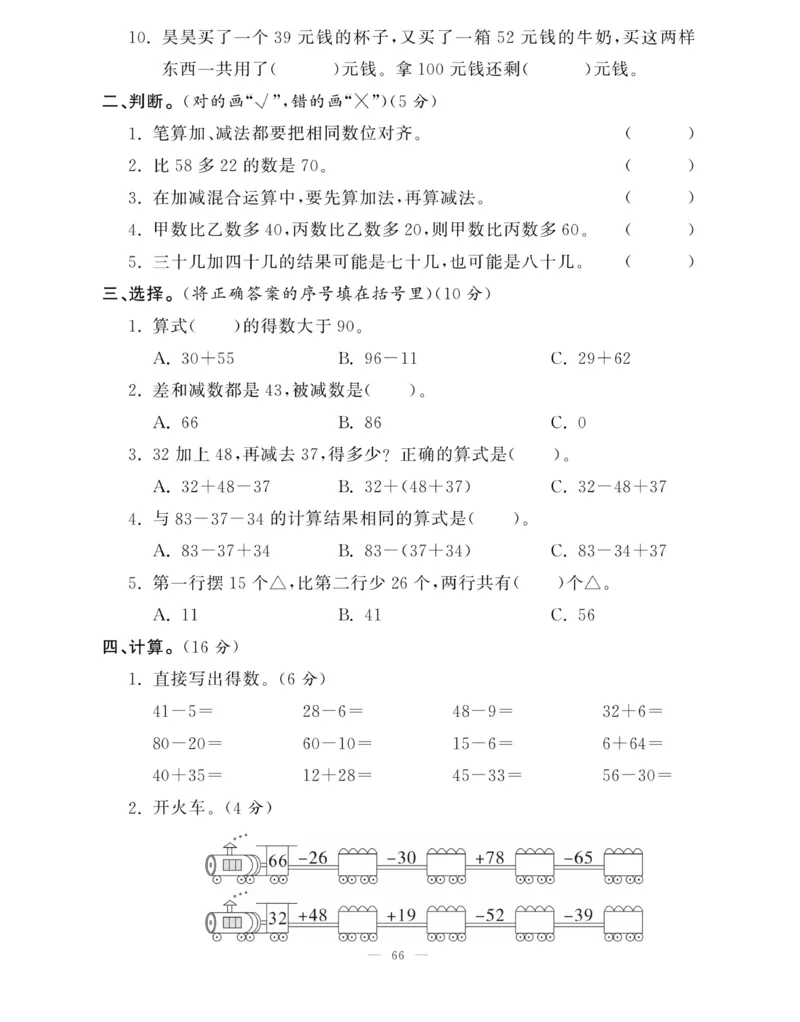 《快乐练习》作业本-数学2年级上册（RJ）_二年级上下册资料_小学二年级学习资料-25年更新版_2-03、小学二年级数学上册_2-3-2、练习题、作业、试题、试卷_人教版_电子册类