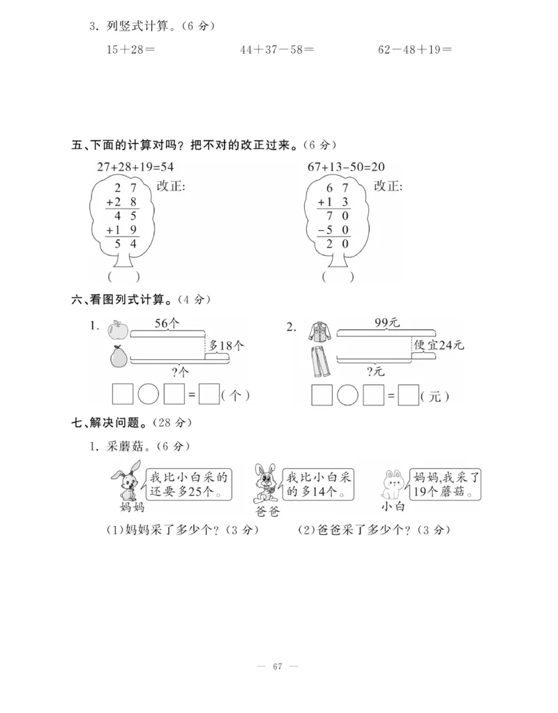 《快乐练习》作业本-数学2年级上册（RJ）_二年级上下册资料_小学二年级学习资料-25年更新版_2-03、小学二年级数学上册_2-3-2、练习题、作业、试题、试卷_人教版_电子册类