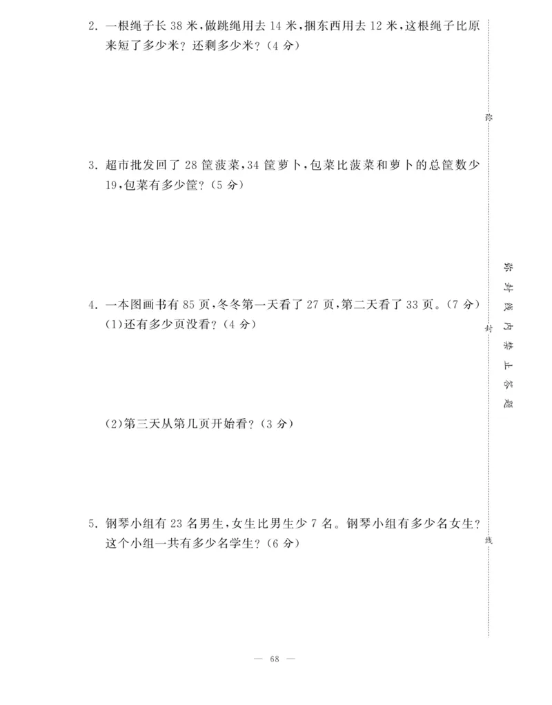 《快乐练习》作业本-数学2年级上册（RJ）_二年级上下册资料_小学二年级学习资料-25年更新版_2-03、小学二年级数学上册_2-3-2、练习题、作业、试题、试卷_人教版_电子册类
