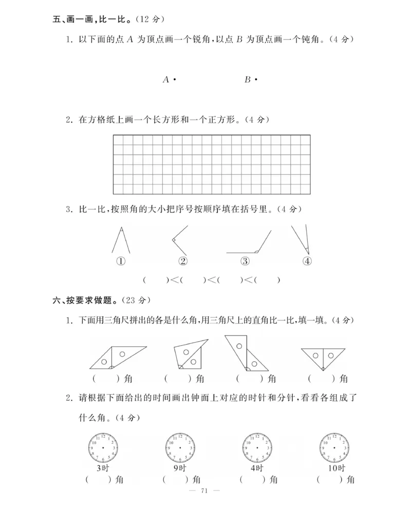 《快乐练习》作业本-数学2年级上册（RJ）_二年级上下册资料_小学二年级学习资料-25年更新版_2-03、小学二年级数学上册_2-3-2、练习题、作业、试题、试卷_人教版_电子册类