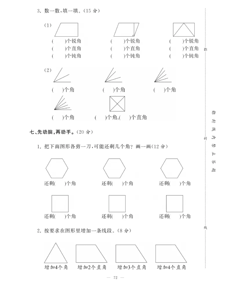 《快乐练习》作业本-数学2年级上册（RJ）_二年级上下册资料_小学二年级学习资料-25年更新版_2-03、小学二年级数学上册_2-3-2、练习题、作业、试题、试卷_人教版_电子册类