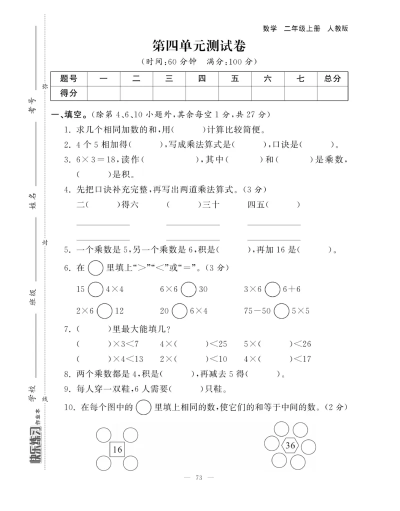 《快乐练习》作业本-数学2年级上册（RJ）_二年级上下册资料_小学二年级学习资料-25年更新版_2-03、小学二年级数学上册_2-3-2、练习题、作业、试题、试卷_人教版_电子册类