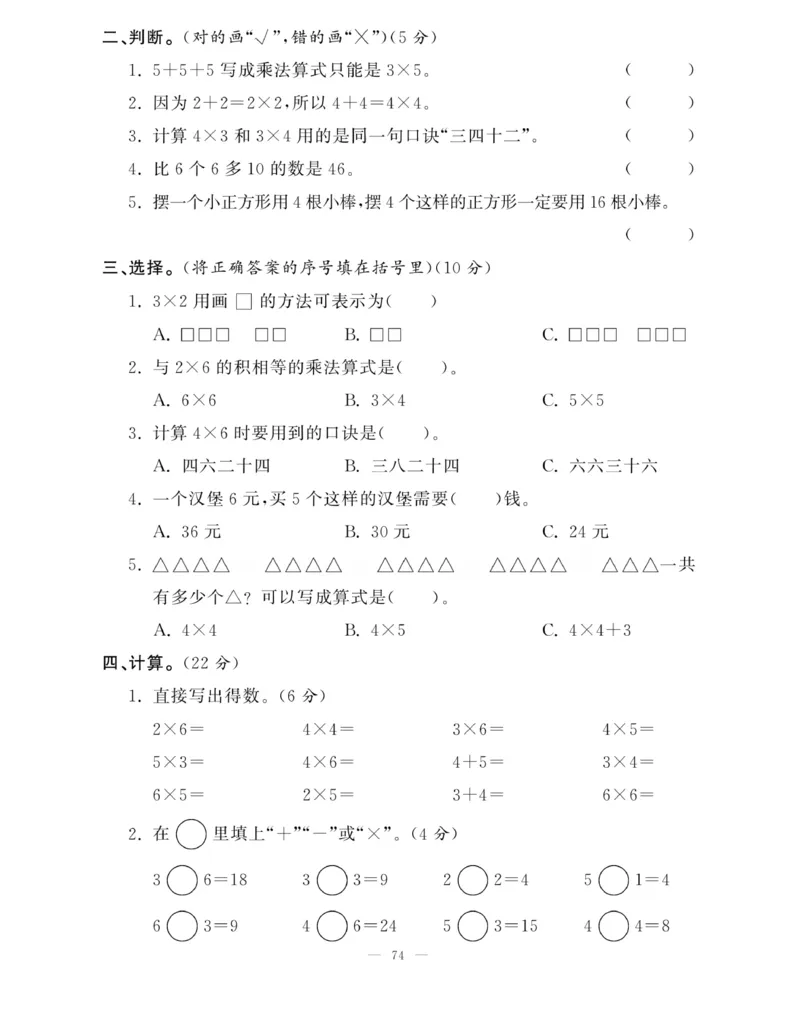 《快乐练习》作业本-数学2年级上册（RJ）_二年级上下册资料_小学二年级学习资料-25年更新版_2-03、小学二年级数学上册_2-3-2、练习题、作业、试题、试卷_人教版_电子册类