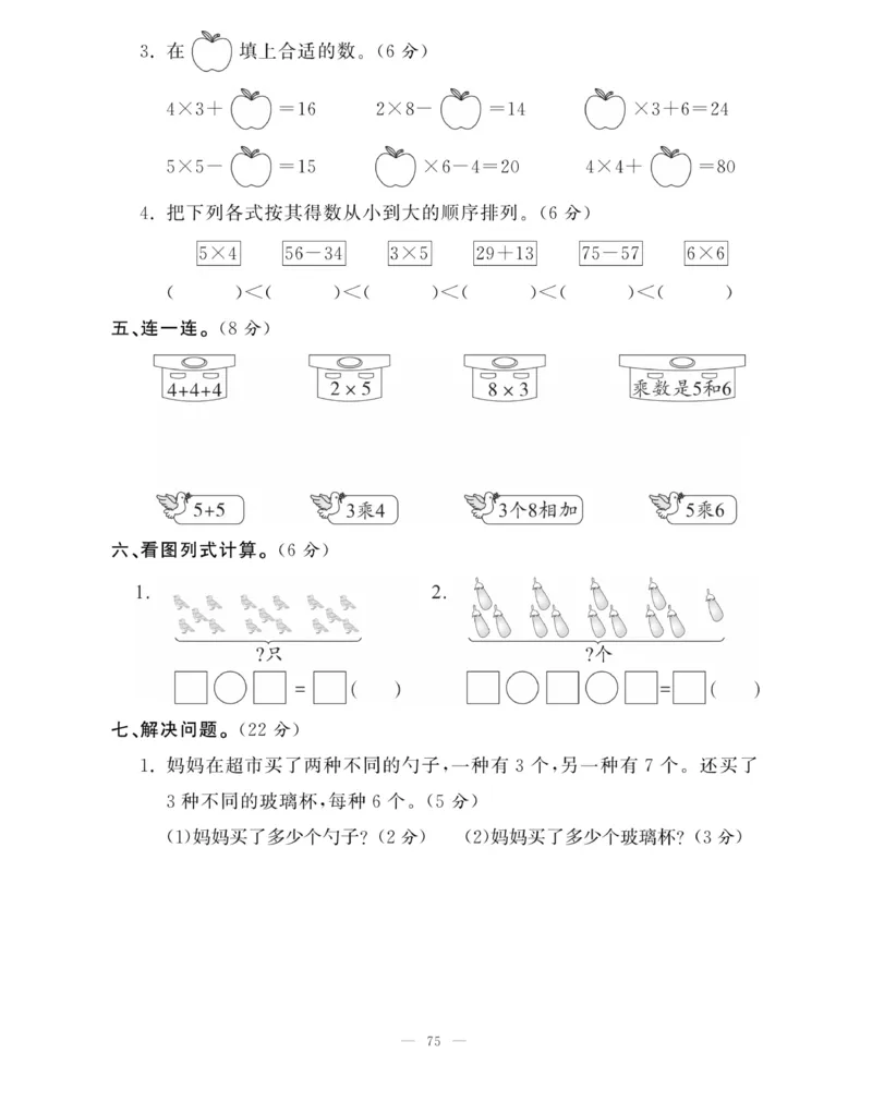 《快乐练习》作业本-数学2年级上册（RJ）_二年级上下册资料_小学二年级学习资料-25年更新版_2-03、小学二年级数学上册_2-3-2、练习题、作业、试题、试卷_人教版_电子册类