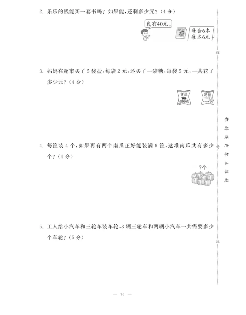 《快乐练习》作业本-数学2年级上册（RJ）_二年级上下册资料_小学二年级学习资料-25年更新版_2-03、小学二年级数学上册_2-3-2、练习题、作业、试题、试卷_人教版_电子册类