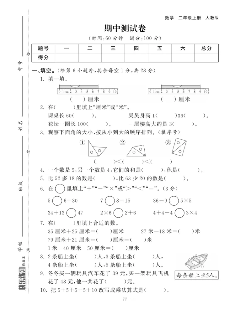 《快乐练习》作业本-数学2年级上册（RJ）_二年级上下册资料_小学二年级学习资料-25年更新版_2-03、小学二年级数学上册_2-3-2、练习题、作业、试题、试卷_人教版_电子册类