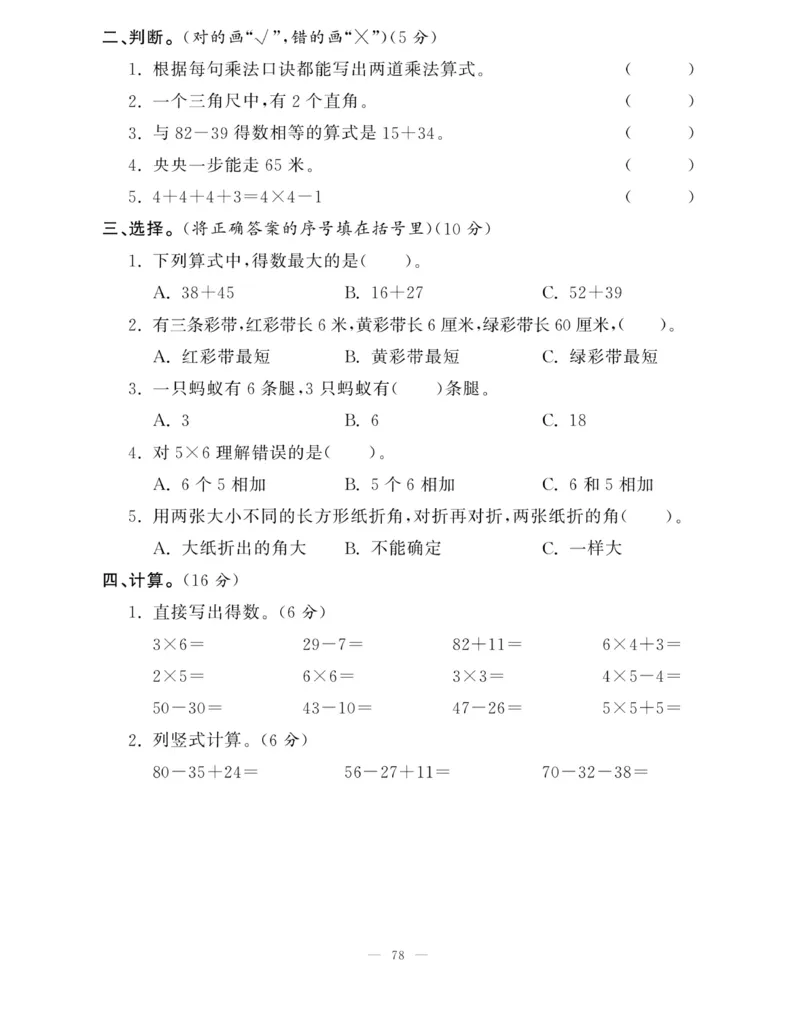《快乐练习》作业本-数学2年级上册（RJ）_二年级上下册资料_小学二年级学习资料-25年更新版_2-03、小学二年级数学上册_2-3-2、练习题、作业、试题、试卷_人教版_电子册类