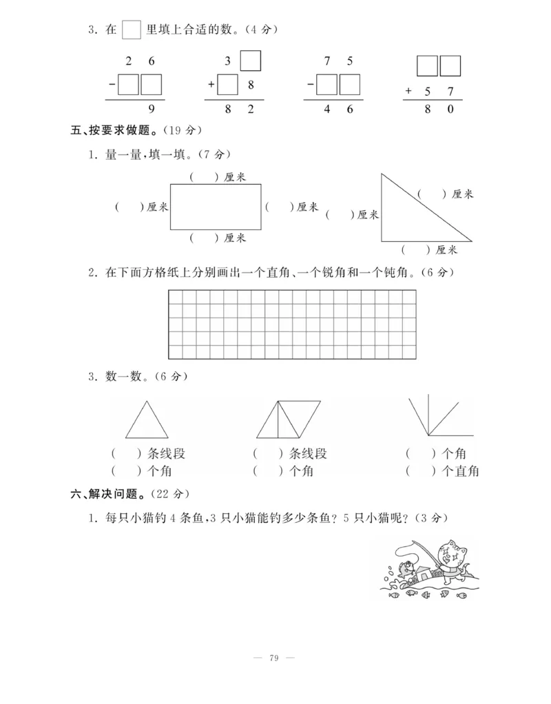 《快乐练习》作业本-数学2年级上册（RJ）_二年级上下册资料_小学二年级学习资料-25年更新版_2-03、小学二年级数学上册_2-3-2、练习题、作业、试题、试卷_人教版_电子册类