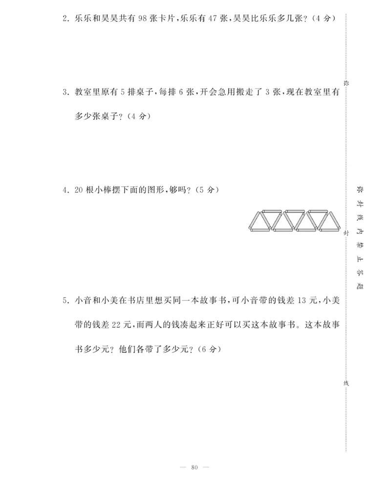 《快乐练习》作业本-数学2年级上册（RJ）_二年级上下册资料_小学二年级学习资料-25年更新版_2-03、小学二年级数学上册_2-3-2、练习题、作业、试题、试卷_人教版_电子册类