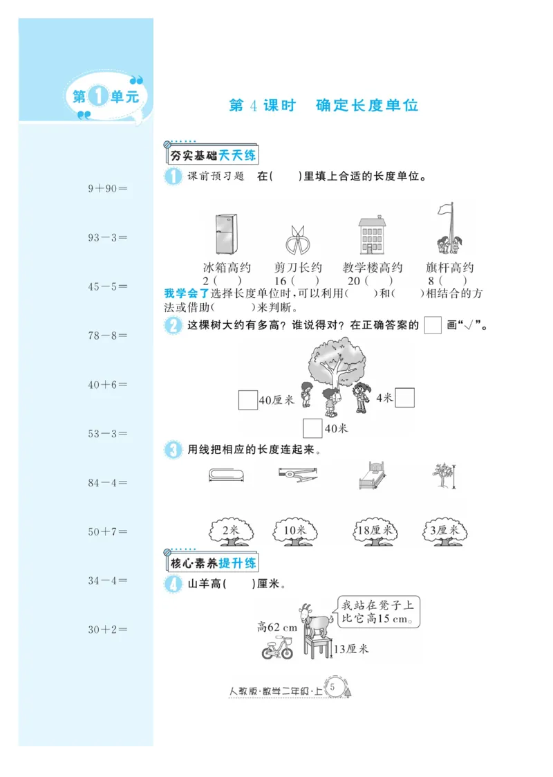 《快乐练习》作业本-数学2年级上册（RJ）_二年级上下册资料_小学二年级学习资料-25年更新版_2-03、小学二年级数学上册_2-3-2、练习题、作业、试题、试卷_人教版_电子册类
