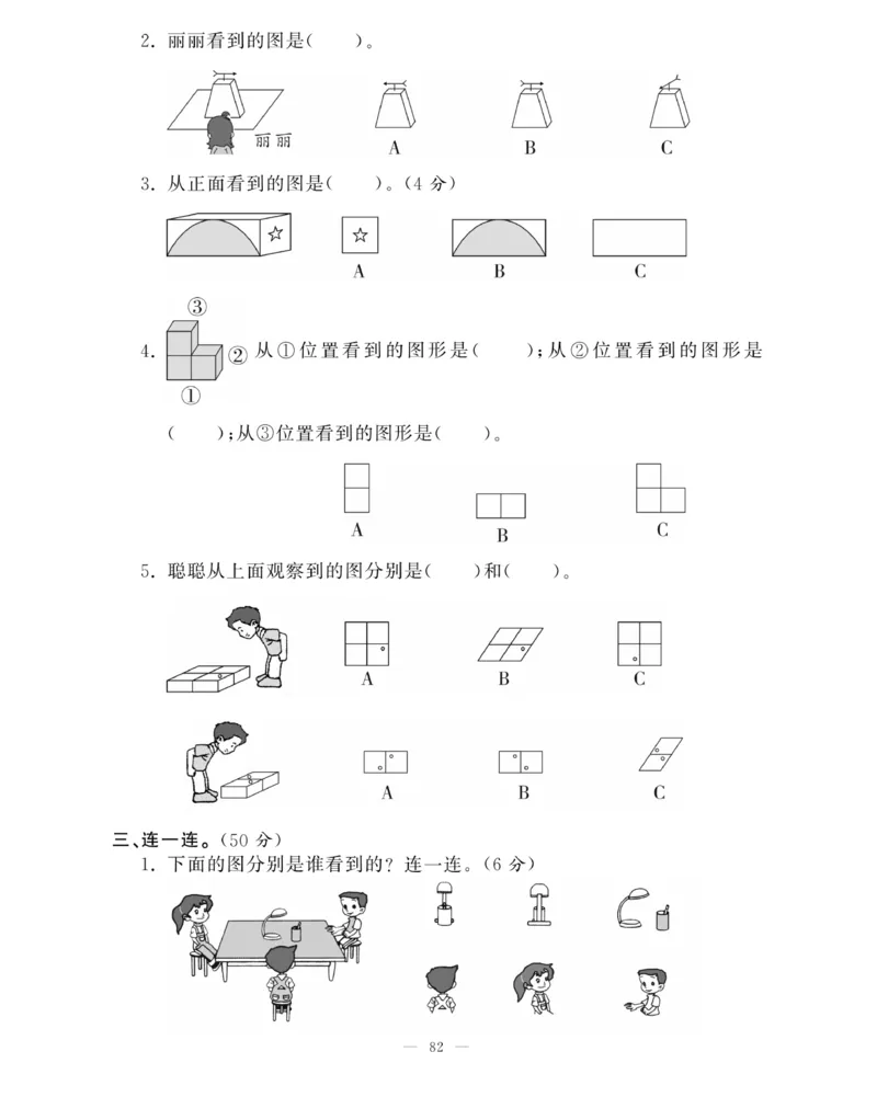 《快乐练习》作业本-数学2年级上册（RJ）_二年级上下册资料_小学二年级学习资料-25年更新版_2-03、小学二年级数学上册_2-3-2、练习题、作业、试题、试卷_人教版_电子册类