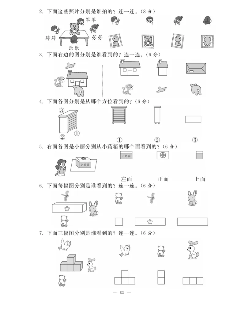 《快乐练习》作业本-数学2年级上册（RJ）_二年级上下册资料_小学二年级学习资料-25年更新版_2-03、小学二年级数学上册_2-3-2、练习题、作业、试题、试卷_人教版_电子册类