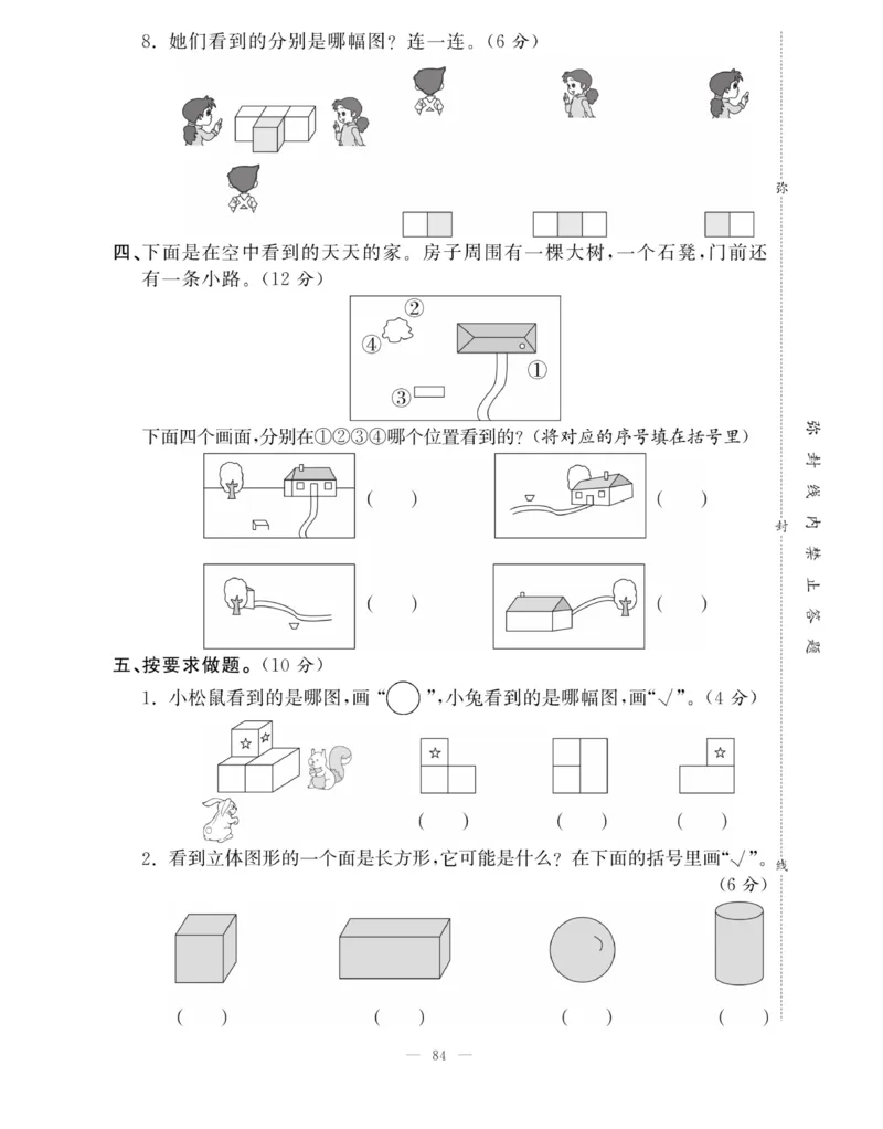 《快乐练习》作业本-数学2年级上册（RJ）_二年级上下册资料_小学二年级学习资料-25年更新版_2-03、小学二年级数学上册_2-3-2、练习题、作业、试题、试卷_人教版_电子册类