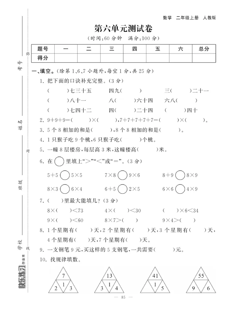 《快乐练习》作业本-数学2年级上册（RJ）_二年级上下册资料_小学二年级学习资料-25年更新版_2-03、小学二年级数学上册_2-3-2、练习题、作业、试题、试卷_人教版_电子册类