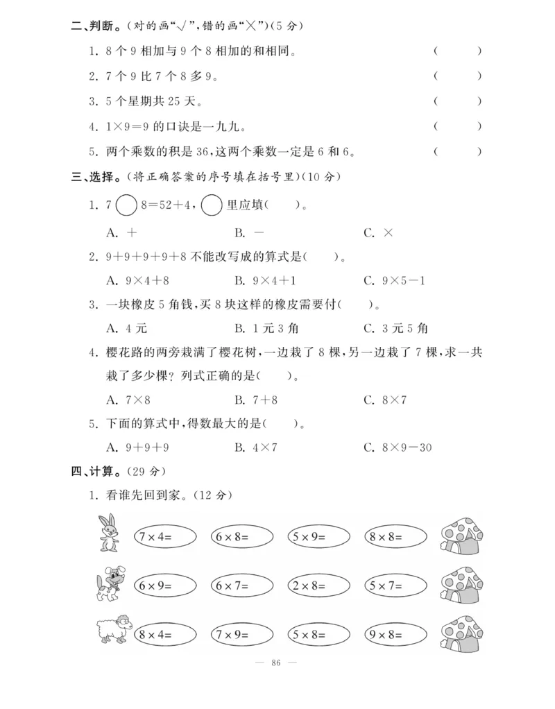 《快乐练习》作业本-数学2年级上册（RJ）_二年级上下册资料_小学二年级学习资料-25年更新版_2-03、小学二年级数学上册_2-3-2、练习题、作业、试题、试卷_人教版_电子册类