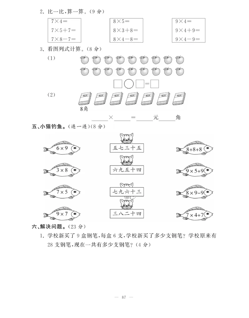 《快乐练习》作业本-数学2年级上册（RJ）_二年级上下册资料_小学二年级学习资料-25年更新版_2-03、小学二年级数学上册_2-3-2、练习题、作业、试题、试卷_人教版_电子册类
