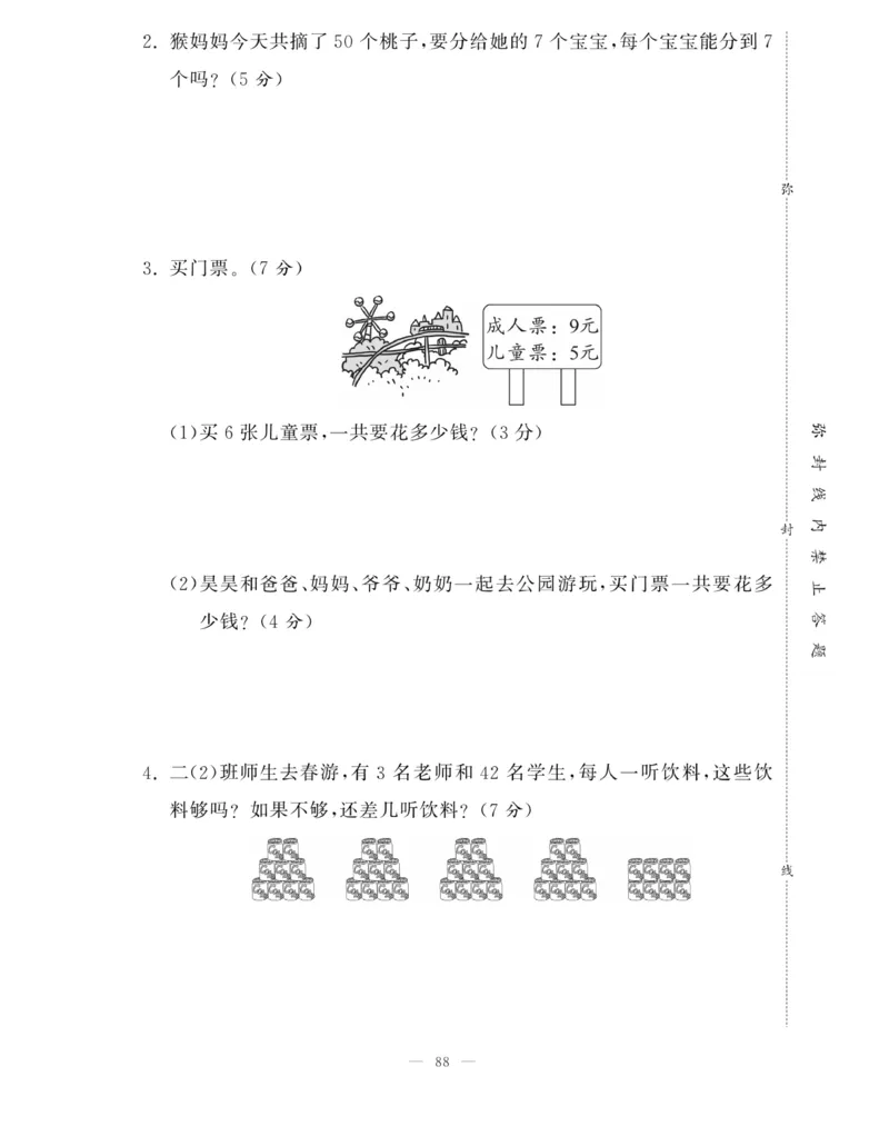 《快乐练习》作业本-数学2年级上册（RJ）_二年级上下册资料_小学二年级学习资料-25年更新版_2-03、小学二年级数学上册_2-3-2、练习题、作业、试题、试卷_人教版_电子册类