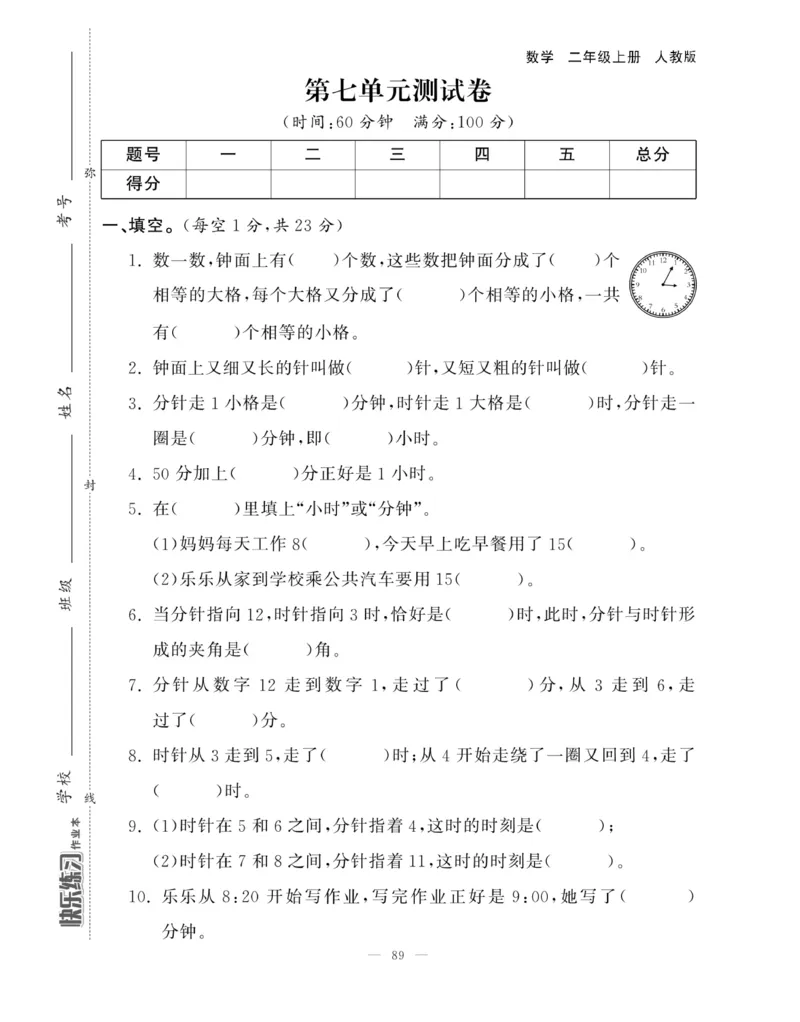 《快乐练习》作业本-数学2年级上册（RJ）_二年级上下册资料_小学二年级学习资料-25年更新版_2-03、小学二年级数学上册_2-3-2、练习题、作业、试题、试卷_人教版_电子册类