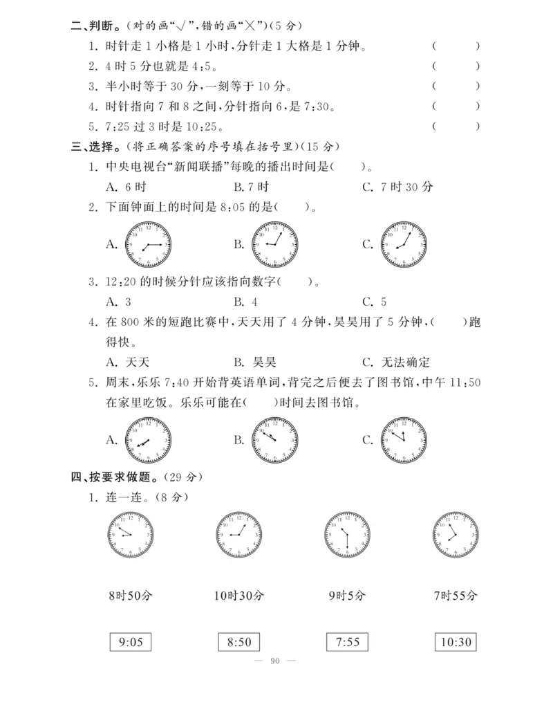 《快乐练习》作业本-数学2年级上册（RJ）_二年级上下册资料_小学二年级学习资料-25年更新版_2-03、小学二年级数学上册_2-3-2、练习题、作业、试题、试卷_人教版_电子册类