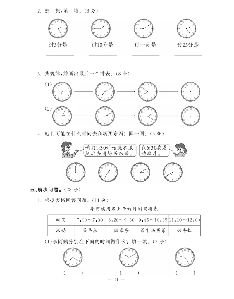 《快乐练习》作业本-数学2年级上册（RJ）_二年级上下册资料_小学二年级学习资料-25年更新版_2-03、小学二年级数学上册_2-3-2、练习题、作业、试题、试卷_人教版_电子册类