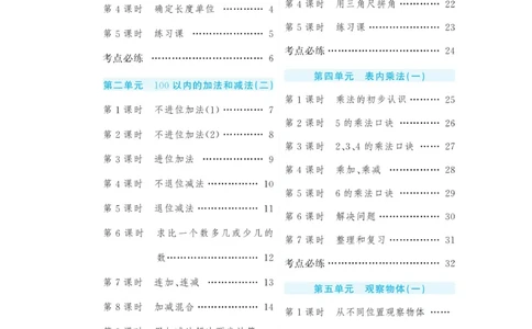 《快乐练习》作业本-数学2年级上册（RJ）_二年级上下册资料_小学二年级学习资料-25年更新版_2-03、小学二年级数学上册_2-3-2、练习题、作业、试题、试卷_人教版_电子册类