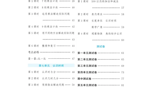 《快乐练习》作业本-数学2年级上册（RJ）_二年级上下册资料_小学二年级学习资料-25年更新版_2-03、小学二年级数学上册_2-3-2、练习题、作业、试题、试卷_人教版_电子册类
