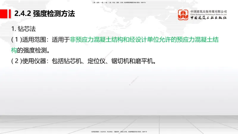 04节：2.3.1混凝土配置强度的确定-2.5.3.2混凝土耐久性（12.25）_2026年一级建造师_2026年一建铁路_2026年一建铁路SVIP_2026一建铁路SVIP_02-基础精讲✿高端面授✿深度强化_讲义