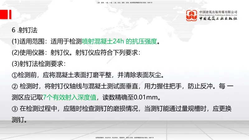 04节：2.3.1混凝土配置强度的确定-2.5.3.2混凝土耐久性（12.25）_2026年一级建造师_2026年一建铁路_2026年一建铁路SVIP_2026一建铁路SVIP_02-基础精讲✿高端面授✿深度强化_讲义