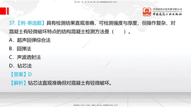 04节：2.3.1混凝土配置强度的确定-2.5.3.2混凝土耐久性（12.25）_2026年一级建造师_2026年一建铁路_2026年一建铁路SVIP_2026一建铁路SVIP_02-基础精讲✿高端面授✿深度强化_讲义