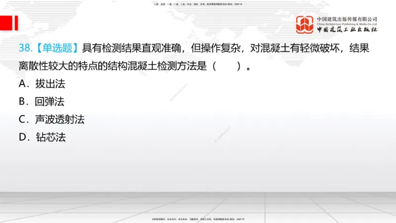 04节：2.3.1混凝土配置强度的确定-2.5.3.2混凝土耐久性（12.25）_2026年一级建造师_2026年一建铁路_2026年一建铁路SVIP_2026一建铁路SVIP_02-基础精讲✿高端面授✿深度强化_讲义